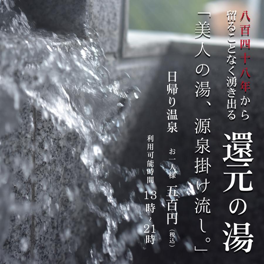 Kotobukiso Hotel Shin'onsen Ngoại thất bức ảnh